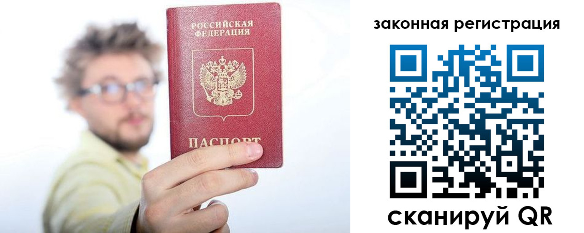 прописка для работы в Светлом