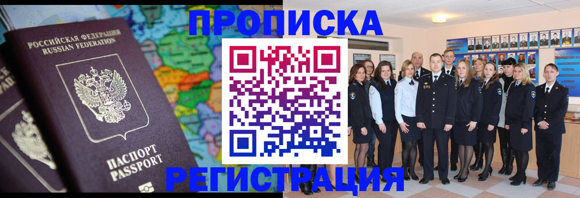 прописка поиск в Светлом