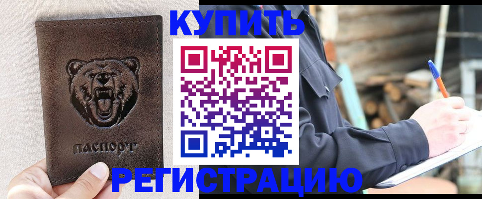 временная регистрация недорого в Светлом