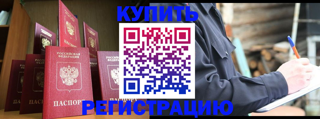 временная регистрация в квартире в Светлом