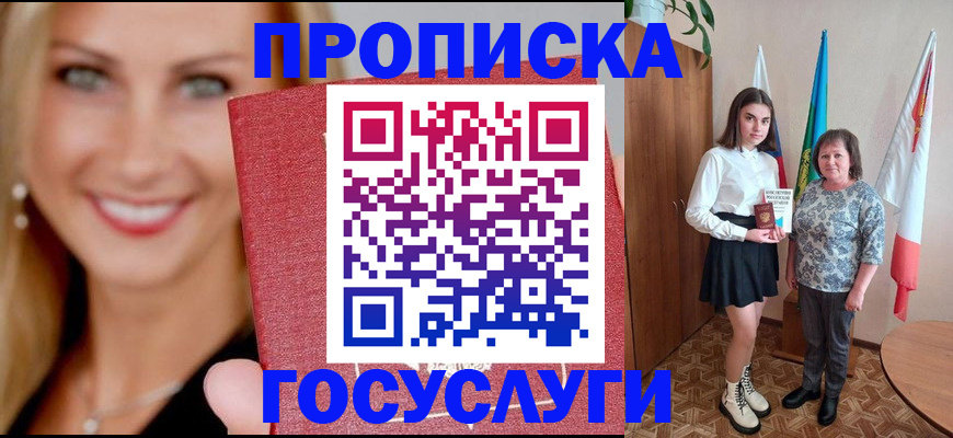 прописка 2025 в Светлом